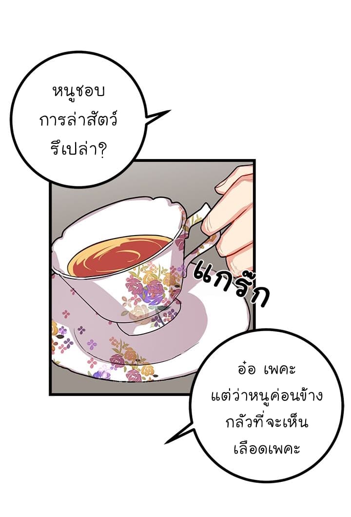 I Am a Child of This House ฉันคือลูกบ้านหลังนี้ page 10