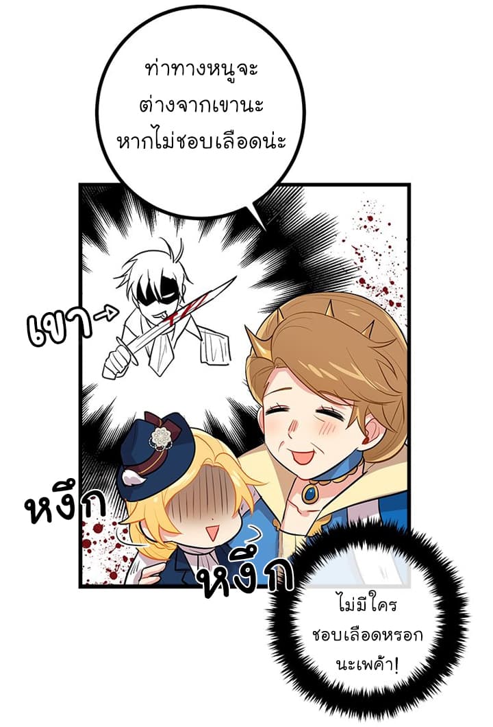 I Am a Child of This House ฉันคือลูกบ้านหลังนี้ page 11