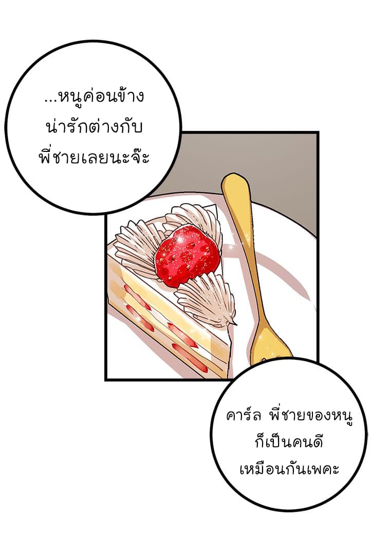 I Am a Child of This House ฉันคือลูกบ้านหลังนี้ page 19