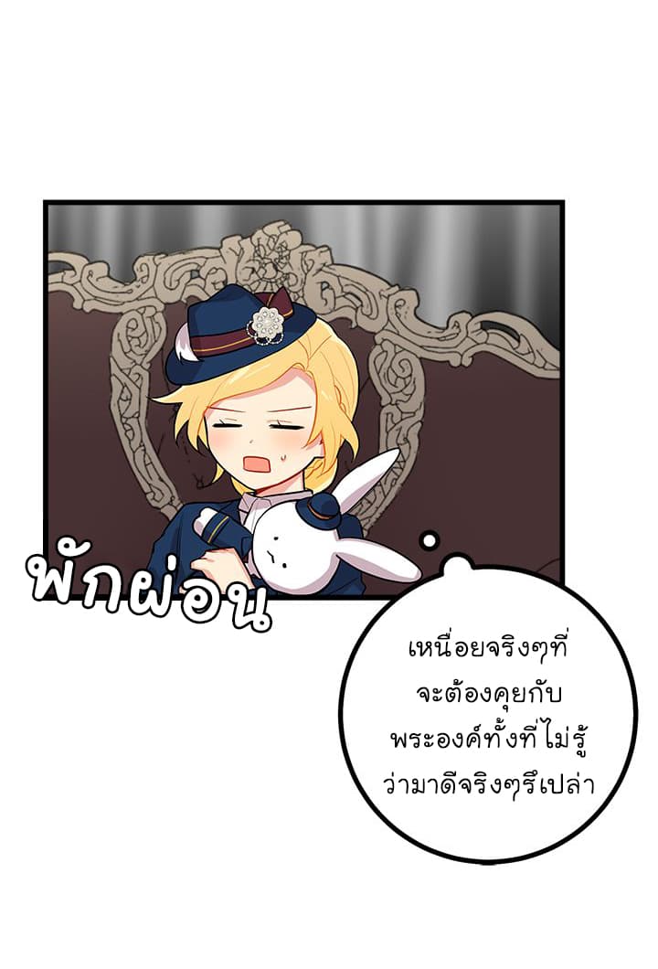 I Am a Child of This House ฉันคือลูกบ้านหลังนี้ page 26