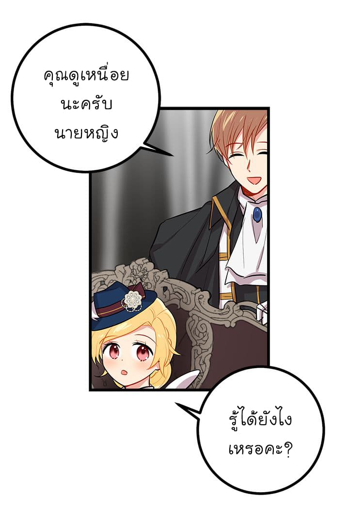 I Am a Child of This House ฉันคือลูกบ้านหลังนี้ page 27
