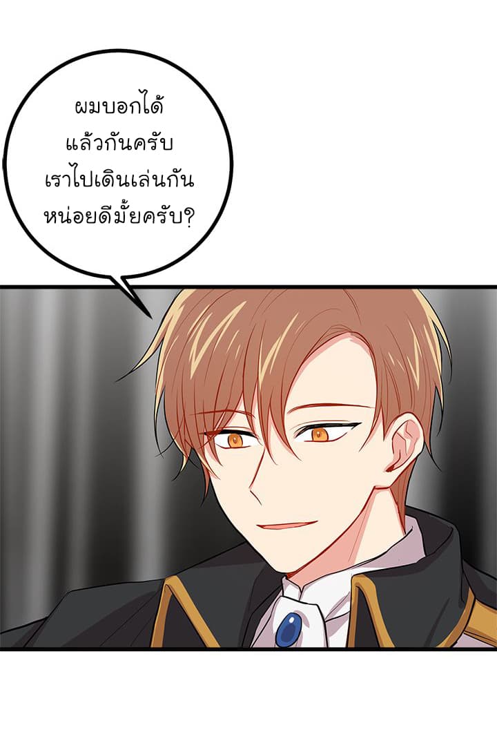 I Am a Child of This House ฉันคือลูกบ้านหลังนี้ page 28