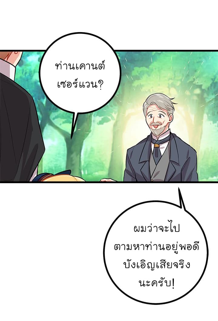 I Am a Child of This House ฉันคือลูกบ้านหลังนี้ page 31