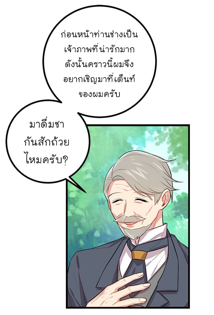 I Am a Child of This House ฉันคือลูกบ้านหลังนี้ page 32