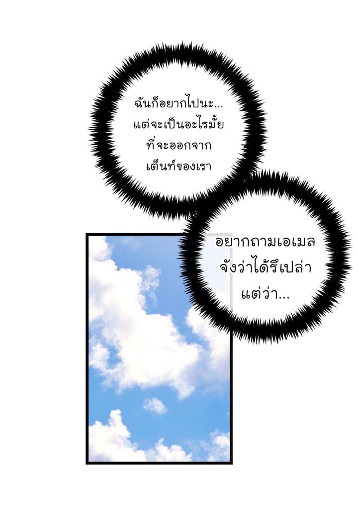 I Am a Child of This House ฉันคือลูกบ้านหลังนี้ page 33