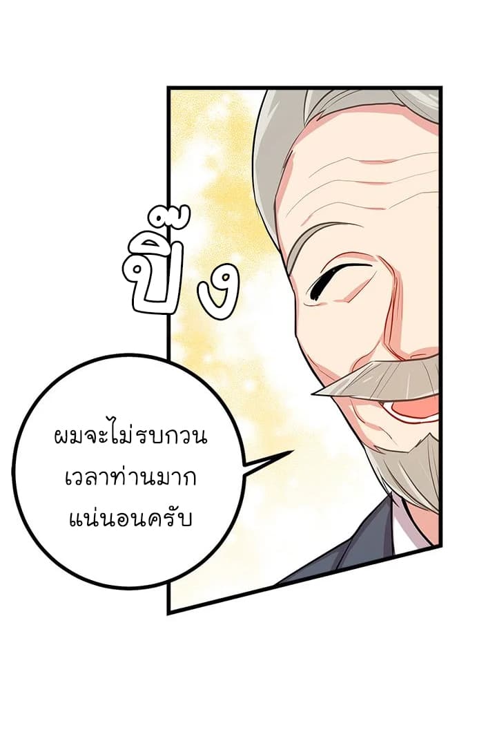 I Am a Child of This House ฉันคือลูกบ้านหลังนี้ page 35