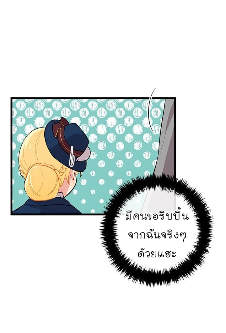I Am a Child of This House ฉันคือลูกบ้านหลังนี้ page 39