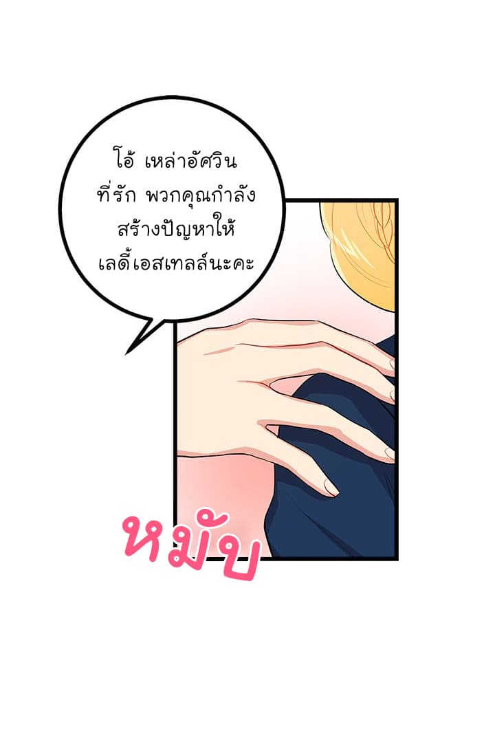 I Am a Child of This House ฉันคือลูกบ้านหลังนี้ page 42