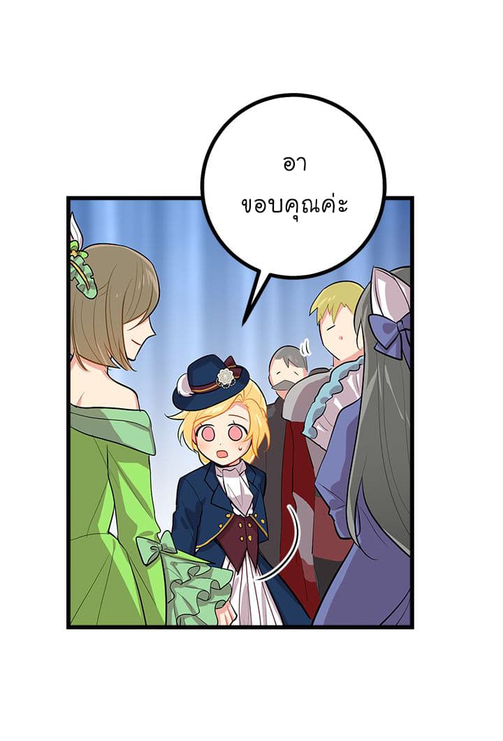 I Am a Child of This House ฉันคือลูกบ้านหลังนี้ page 43