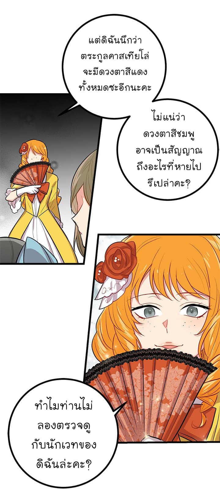I Am a Child of This House ฉันคือลูกบ้านหลังนี้ page 45
