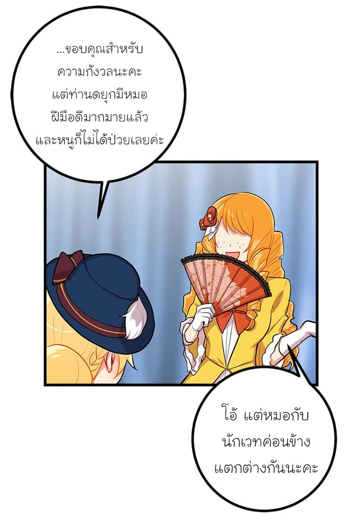I Am a Child of This House ฉันคือลูกบ้านหลังนี้ page 48