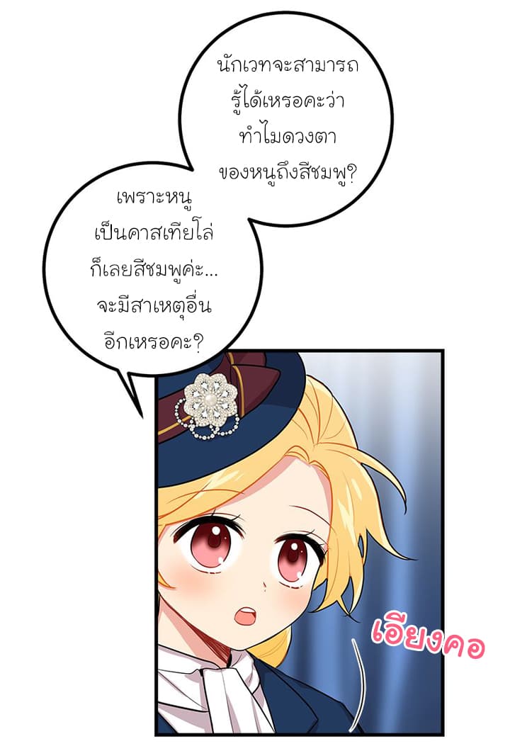I Am a Child of This House ฉันคือลูกบ้านหลังนี้ page 49