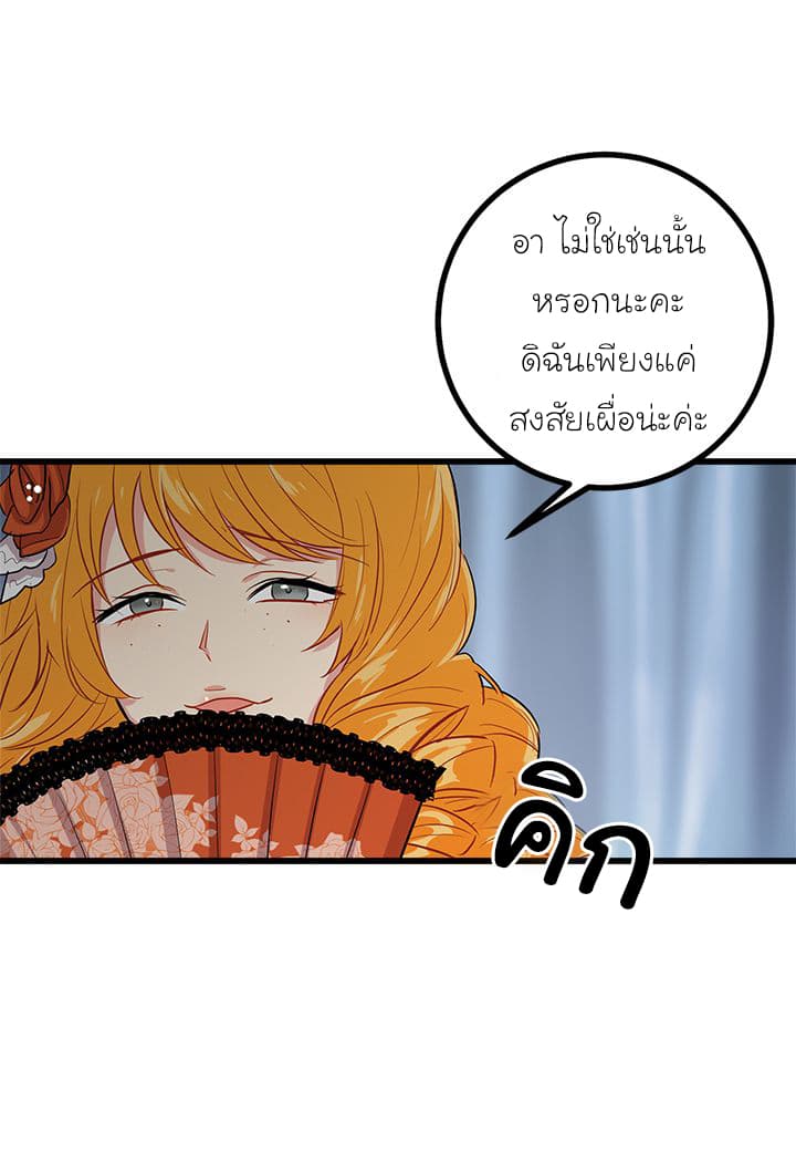 I Am a Child of This House ฉันคือลูกบ้านหลังนี้ page 50