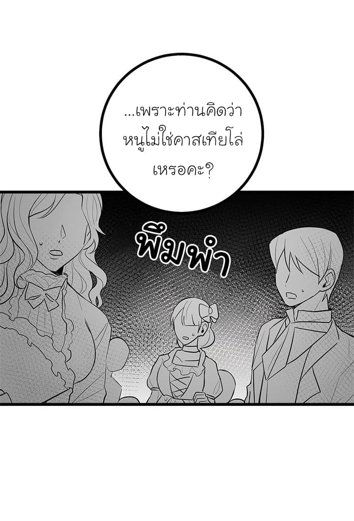 I Am a Child of This House ฉันคือลูกบ้านหลังนี้ page 51