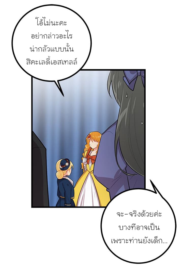 I Am a Child of This House ฉันคือลูกบ้านหลังนี้ page 52