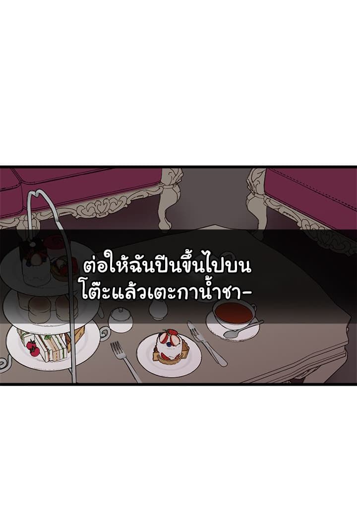I Am a Child of This House ฉันคือลูกบ้านหลังนี้ page 53