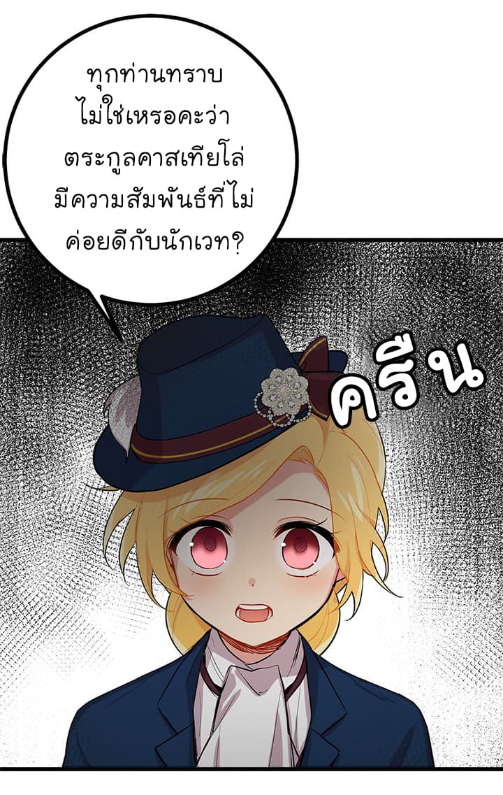 I Am a Child of This House ฉันคือลูกบ้านหลังนี้ page 55