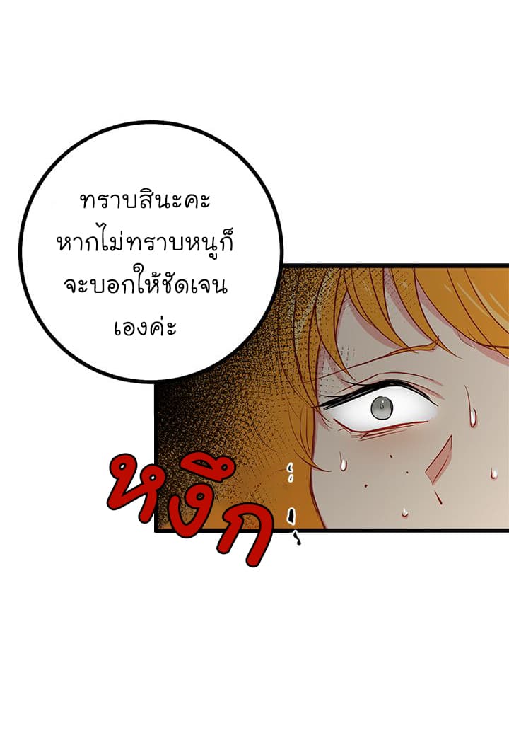 I Am a Child of This House ฉันคือลูกบ้านหลังนี้ page 57