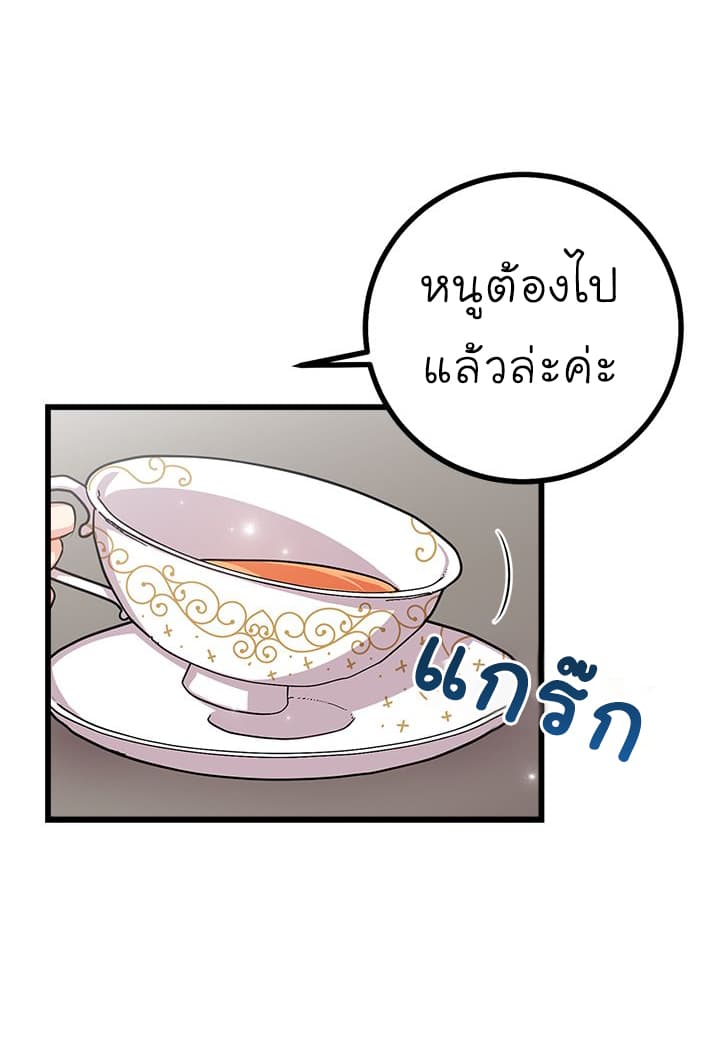 I Am a Child of This House ฉันคือลูกบ้านหลังนี้ page 61