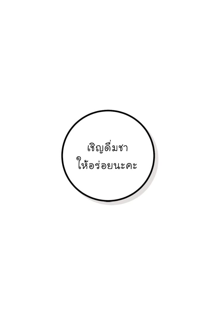 I Am a Child of This House ฉันคือลูกบ้านหลังนี้ page 62