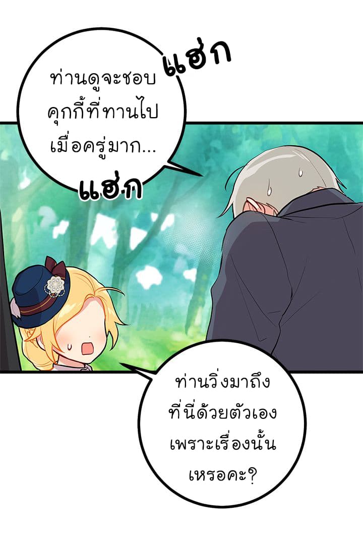 I Am a Child of This House ฉันคือลูกบ้านหลังนี้ page 3