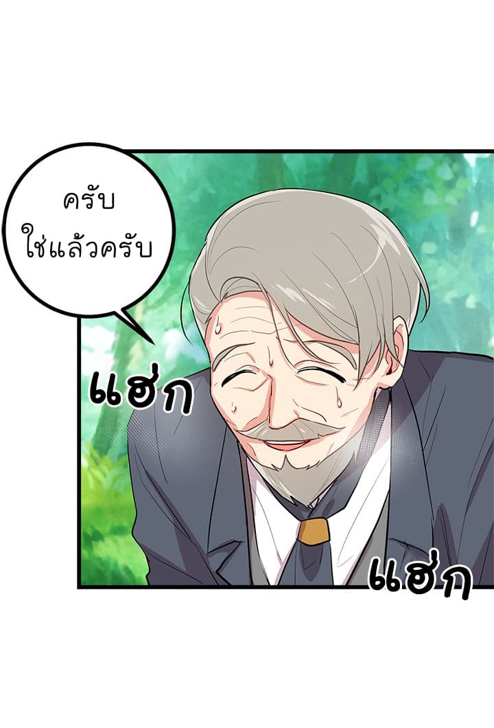 I Am a Child of This House ฉันคือลูกบ้านหลังนี้ page 4