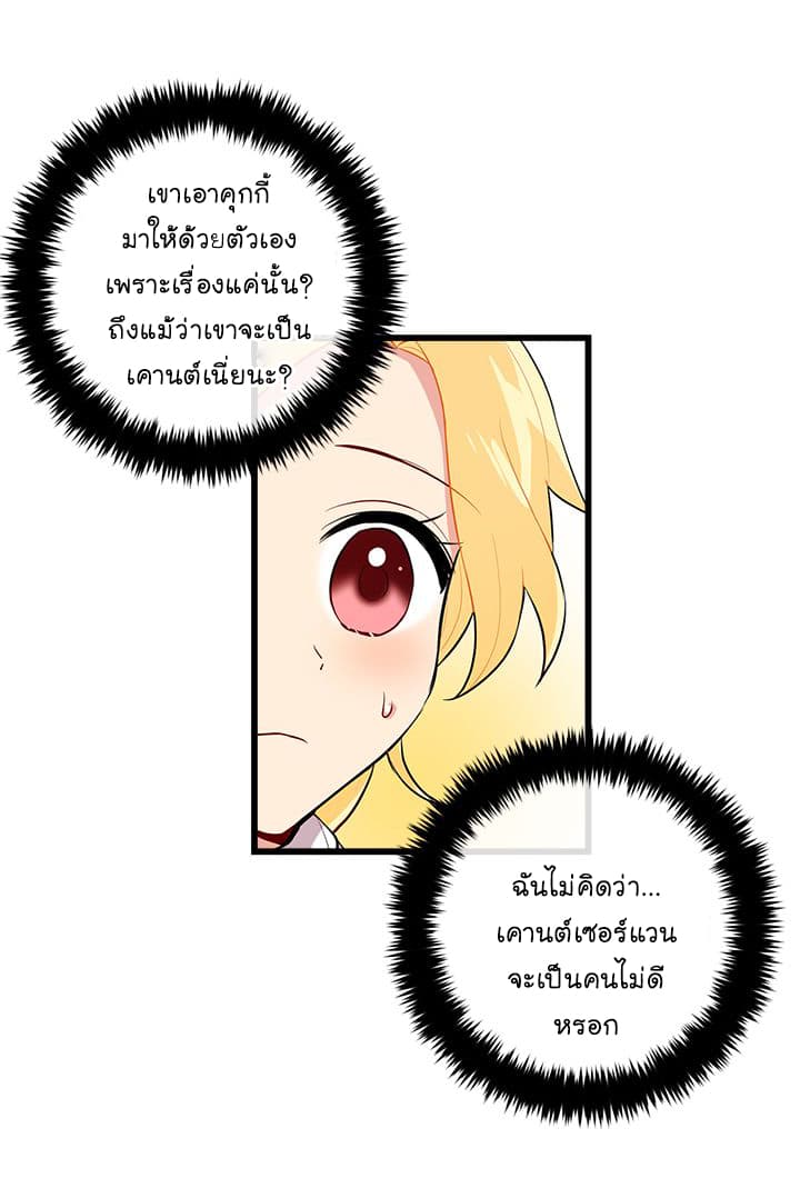 I Am a Child of This House ฉันคือลูกบ้านหลังนี้ page 6