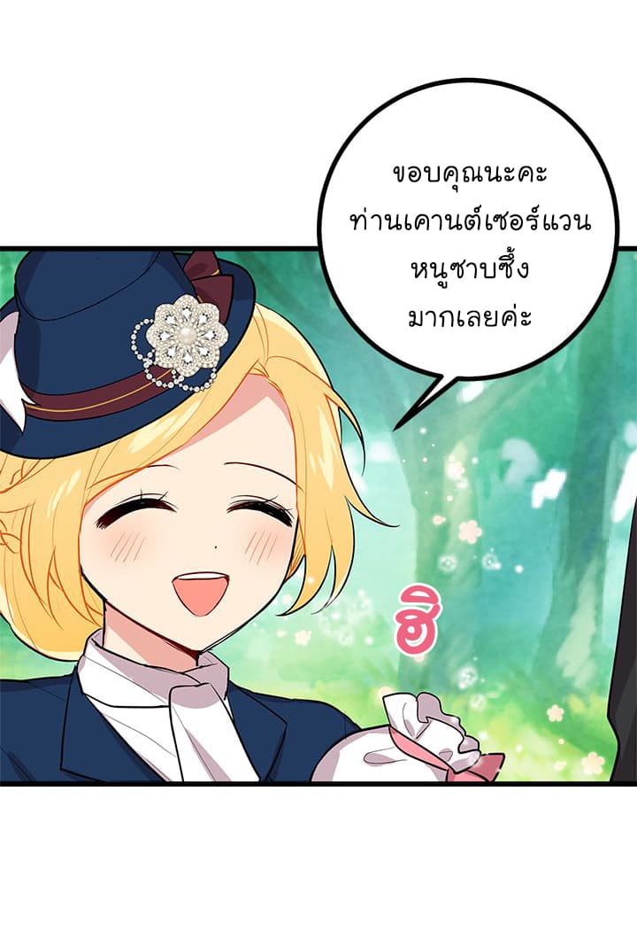I Am a Child of This House ฉันคือลูกบ้านหลังนี้ page 7