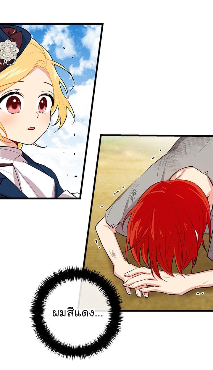I Am a Child of This House ฉันคือลูกบ้านหลังนี้ page 13