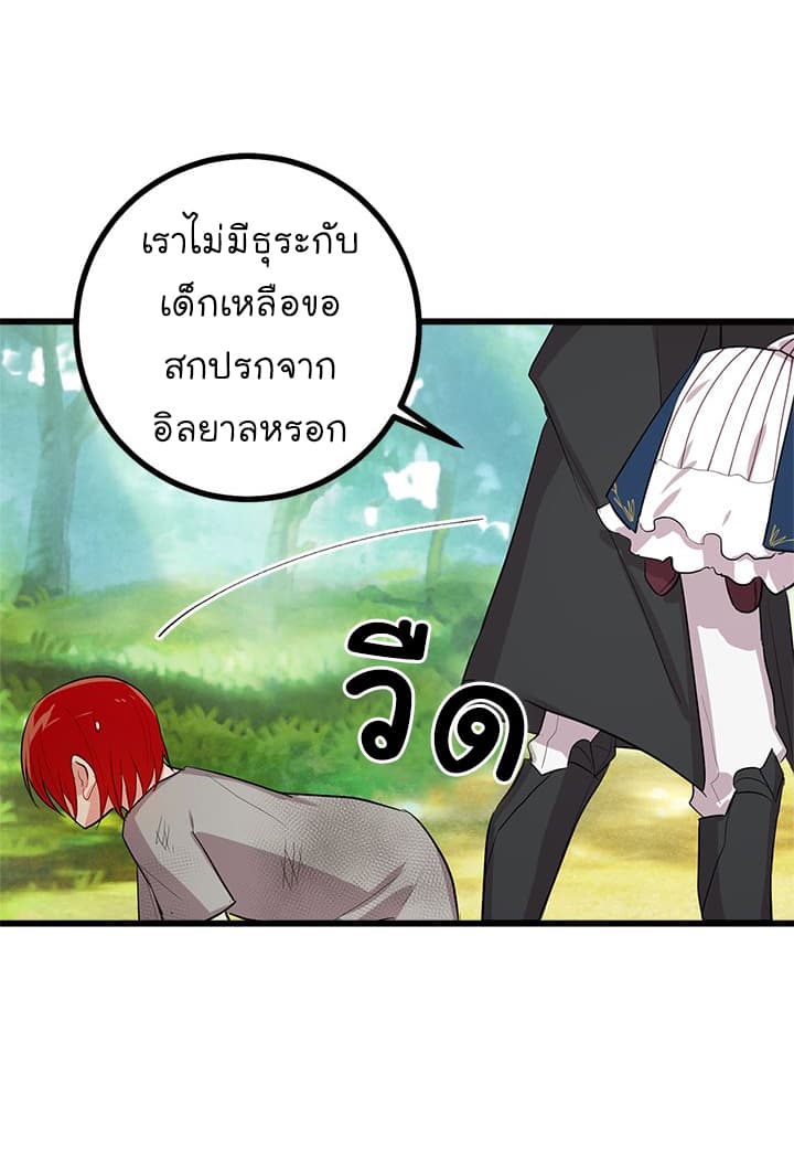 I Am a Child of This House ฉันคือลูกบ้านหลังนี้ page 17
