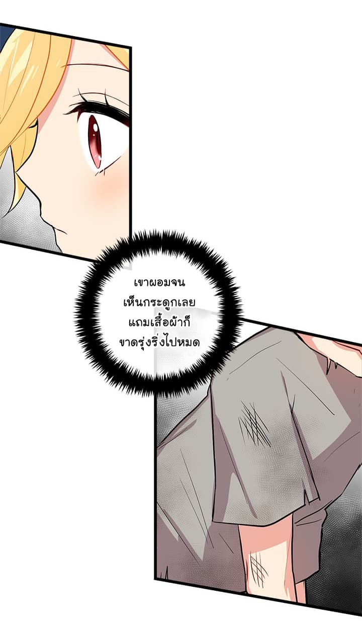 I Am a Child of This House ฉันคือลูกบ้านหลังนี้ page 19