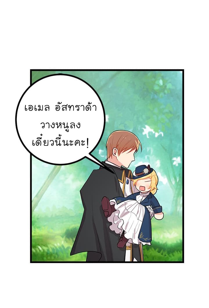 I Am a Child of This House ฉันคือลูกบ้านหลังนี้ page 21