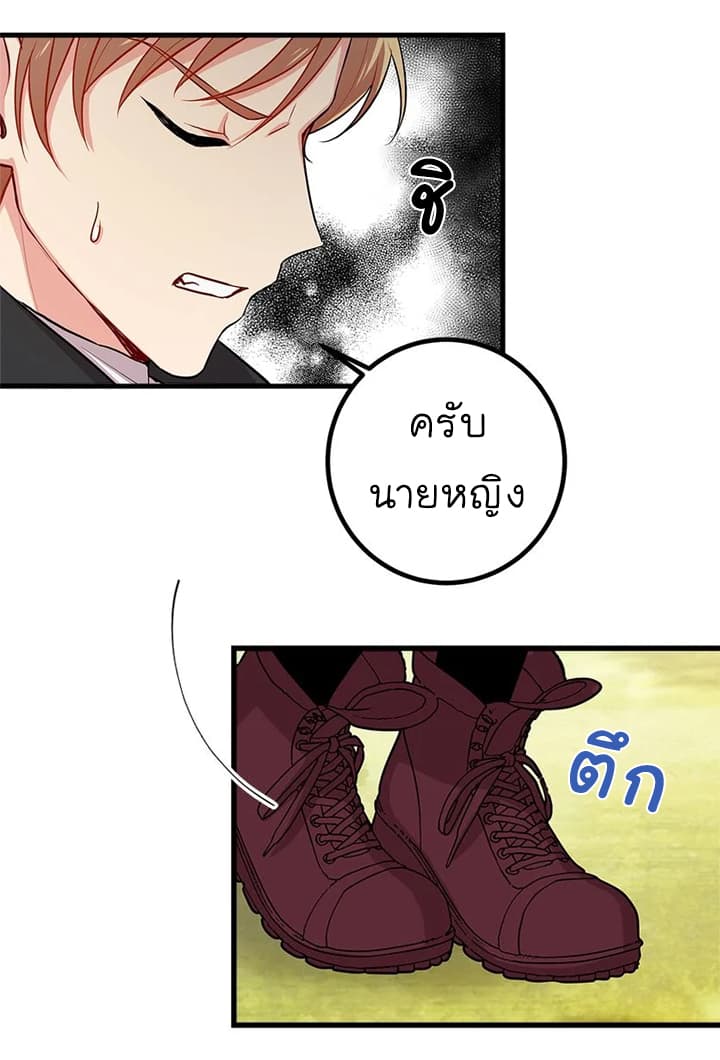 I Am a Child of This House ฉันคือลูกบ้านหลังนี้ page 22