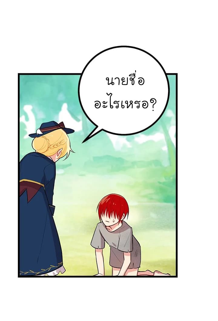 I Am a Child of This House ฉันคือลูกบ้านหลังนี้ page 23