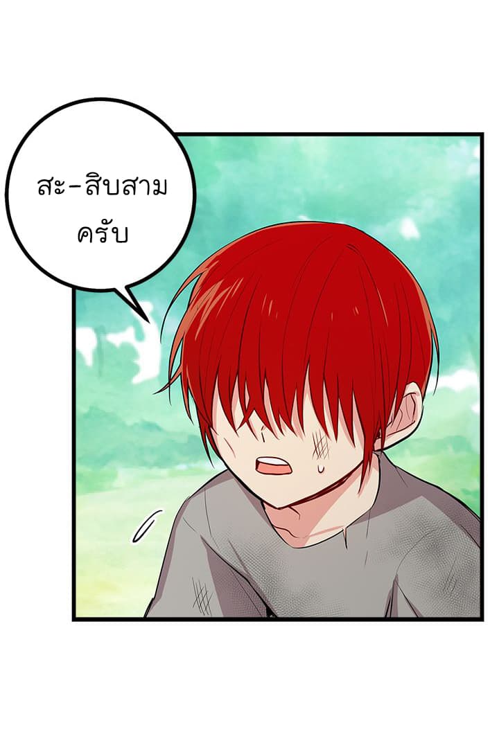 I Am a Child of This House ฉันคือลูกบ้านหลังนี้ page 24