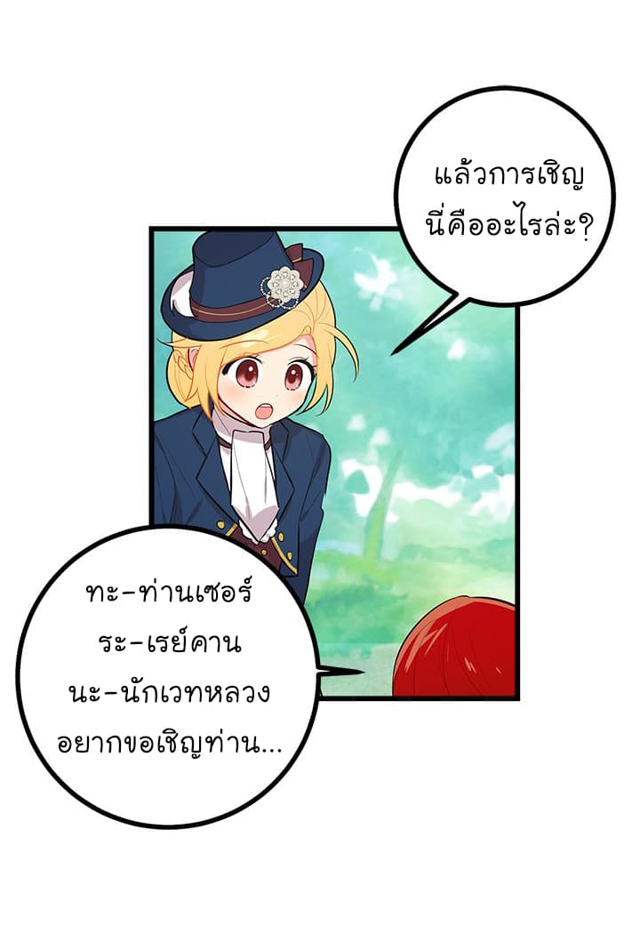 I Am a Child of This House ฉันคือลูกบ้านหลังนี้ page 25