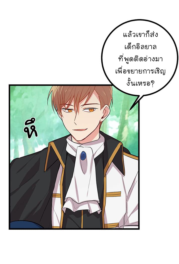 I Am a Child of This House ฉันคือลูกบ้านหลังนี้ page 26