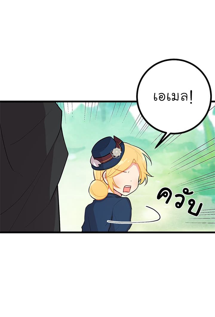 I Am a Child of This House ฉันคือลูกบ้านหลังนี้ page 28