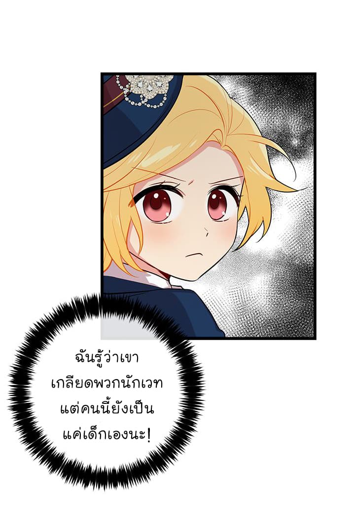 I Am a Child of This House ฉันคือลูกบ้านหลังนี้ page 29