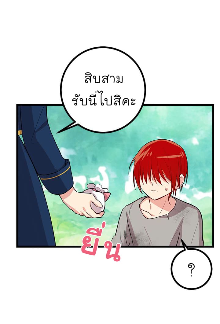 I Am a Child of This House ฉันคือลูกบ้านหลังนี้ page 31