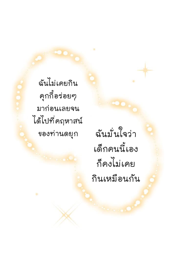 I Am a Child of This House ฉันคือลูกบ้านหลังนี้ page 34