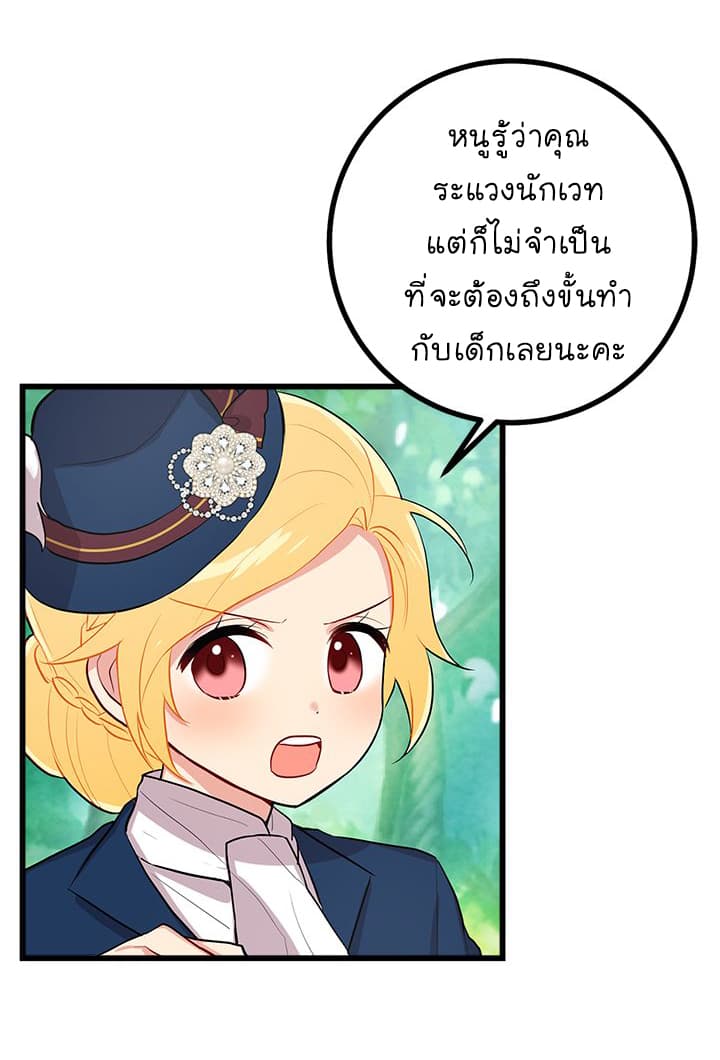 I Am a Child of This House ฉันคือลูกบ้านหลังนี้ page 39