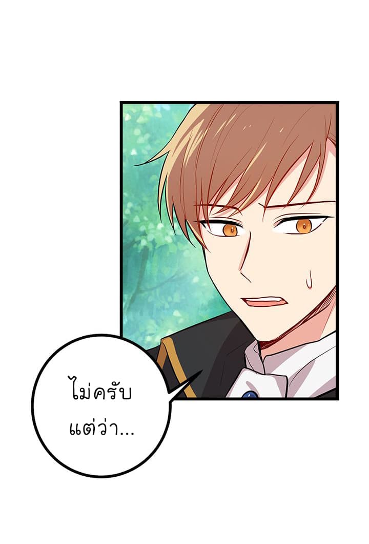 I Am a Child of This House ฉันคือลูกบ้านหลังนี้ page 42