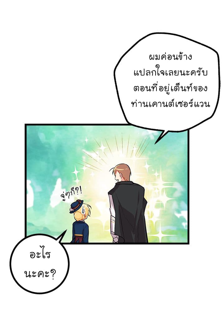I Am a Child of This House ฉันคือลูกบ้านหลังนี้ page 44