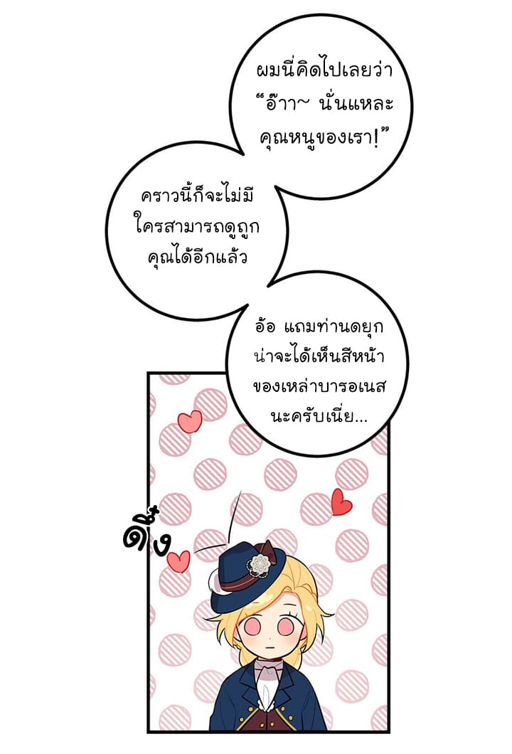 I Am a Child of This House ฉันคือลูกบ้านหลังนี้ page 45