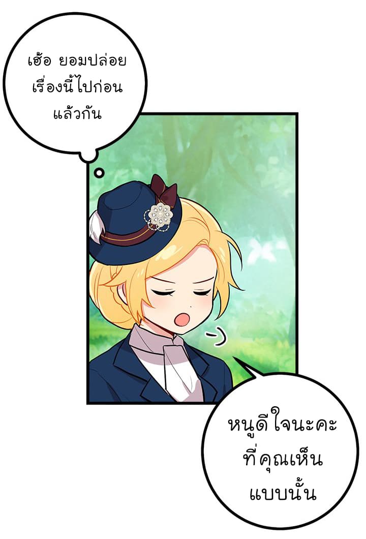 I Am a Child of This House ฉันคือลูกบ้านหลังนี้ page 47
