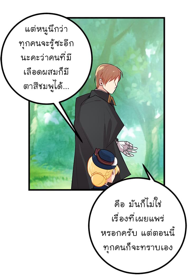 I Am a Child of This House ฉันคือลูกบ้านหลังนี้ page 48