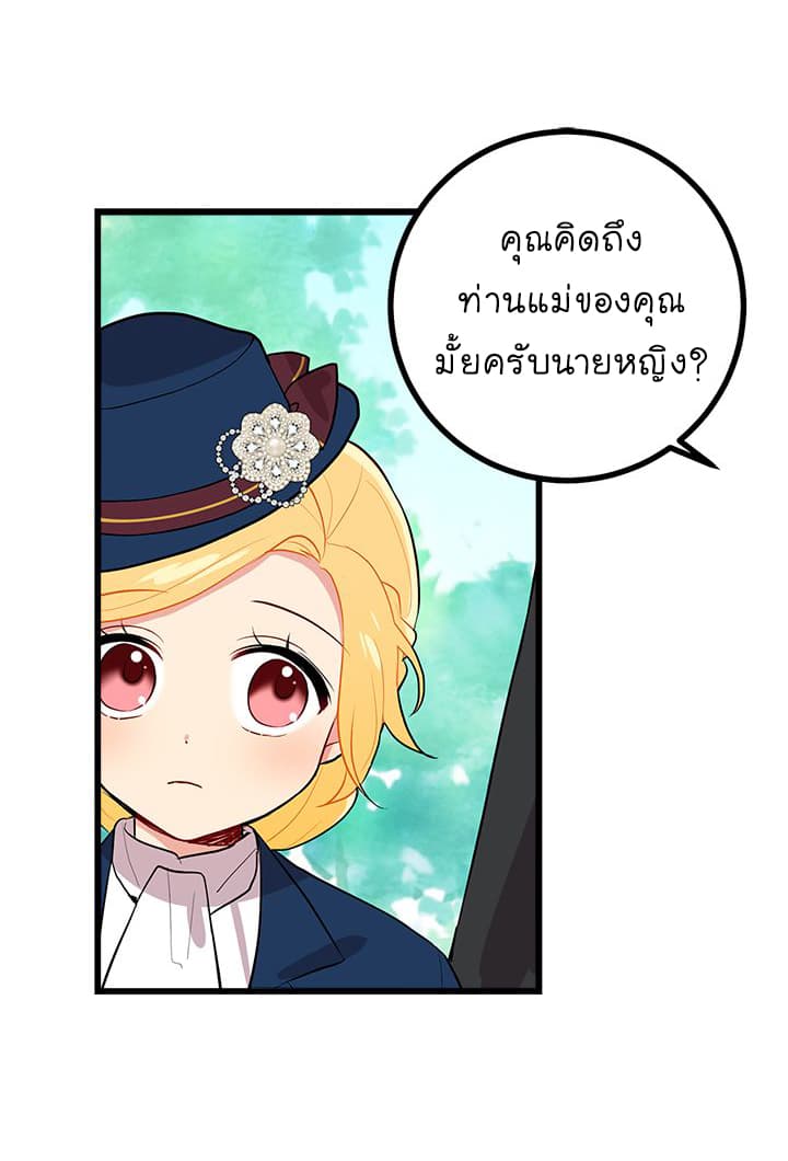 I Am a Child of This House ฉันคือลูกบ้านหลังนี้ page 51