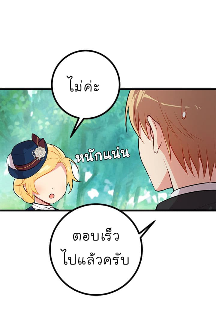 I Am a Child of This House ฉันคือลูกบ้านหลังนี้ page 52