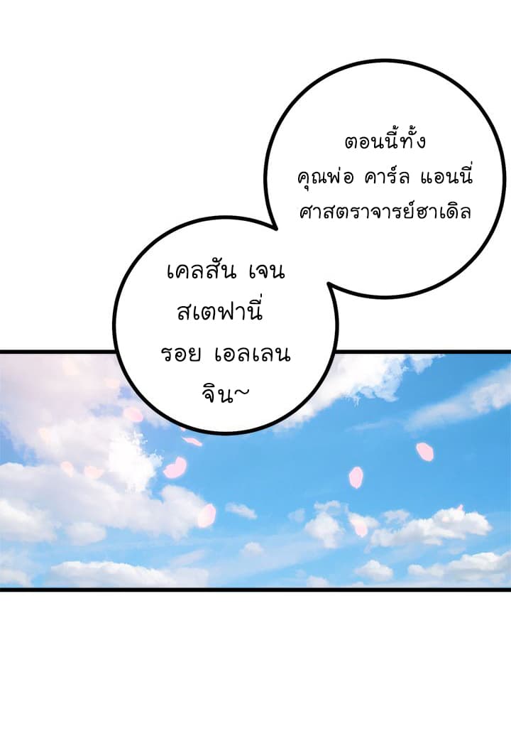 I Am a Child of This House ฉันคือลูกบ้านหลังนี้ page 54
